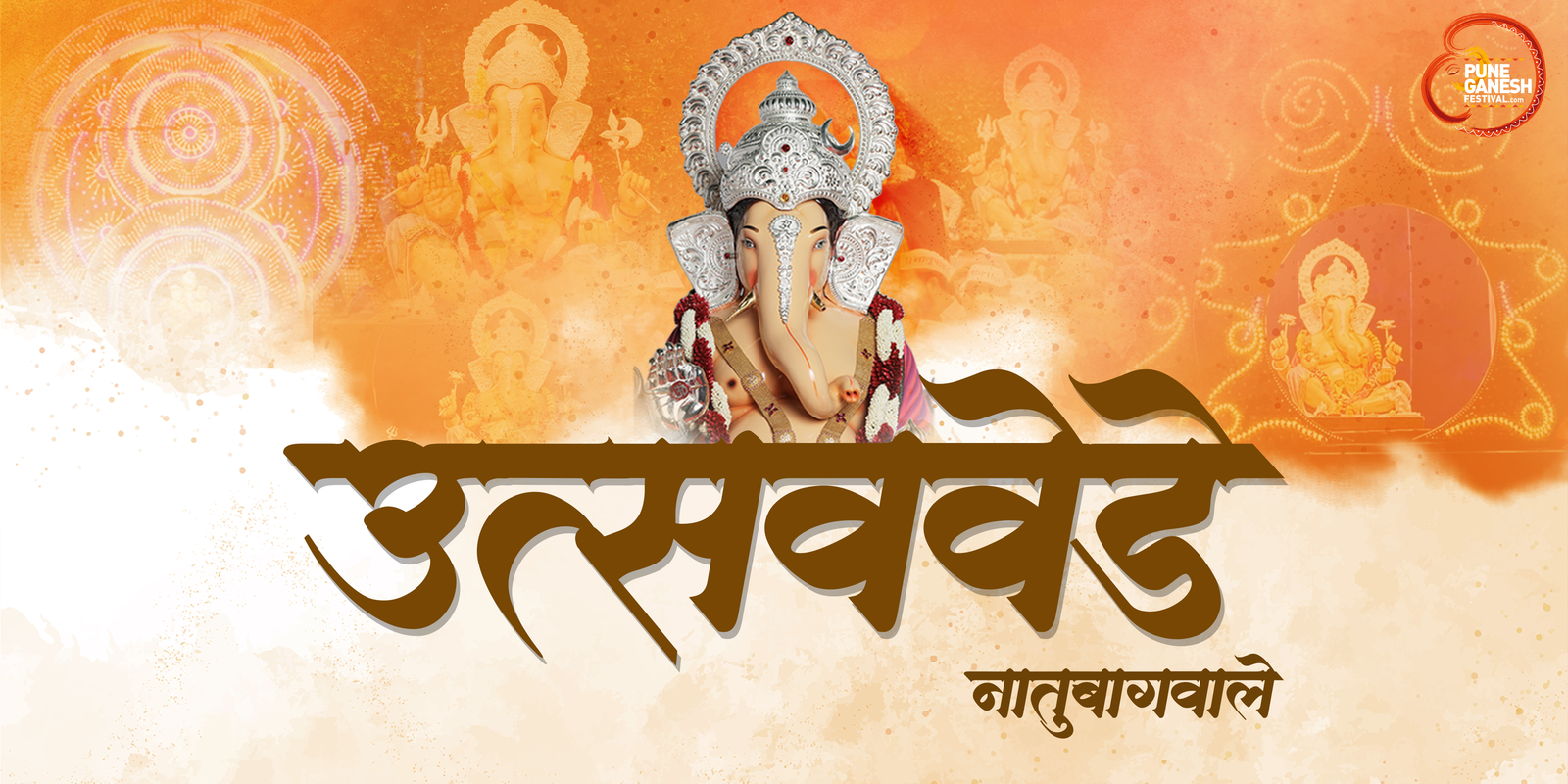 उत्सववेडे नातुबागवाले - बाजीराव रोड नातूबाग मंडळ, पुणे